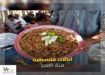 فتة العجر...من الأطباق الفلسطينية