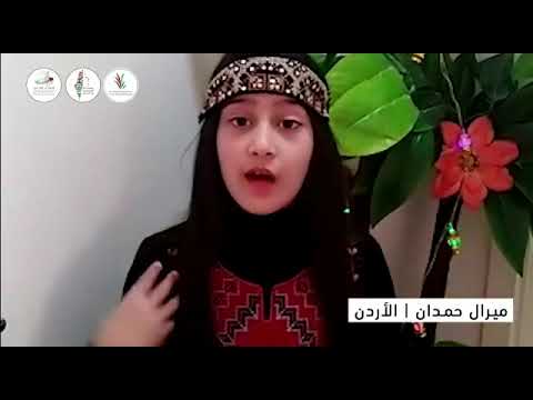 مشاركة الطفلة ميرال حمدان في حملة احياء ذكرى النكبة