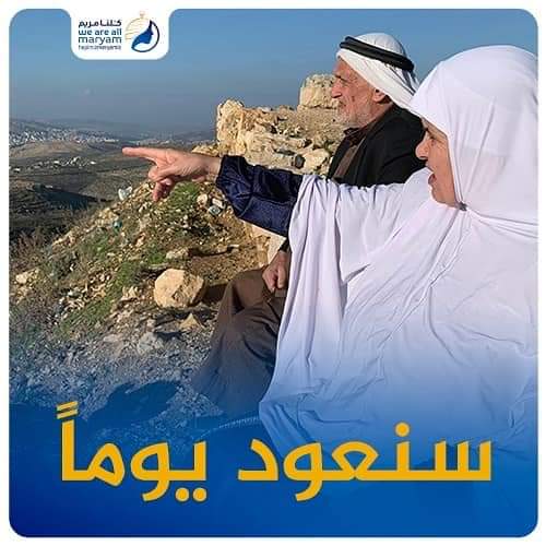 إنا إليها راجعون ‏سنعود يوماً