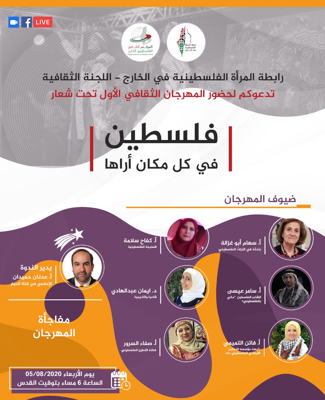 دعوة لحضور المهرجان الثقافي الأول تحت شعار 